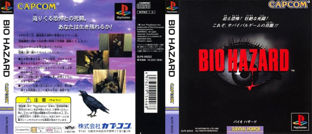 Jaquette complète du Biohazard japonais de 1996, avec le bandeau SURVIVAL HORROR en capitales latines dorées sous le titre en katakana